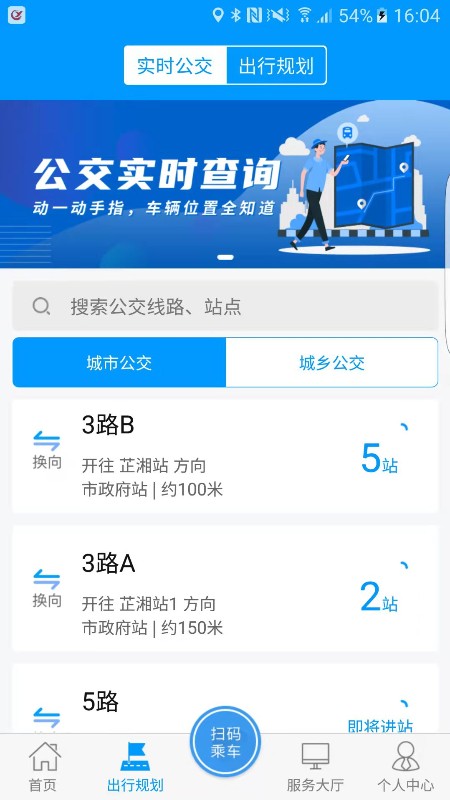 嵊州公交手机版图1