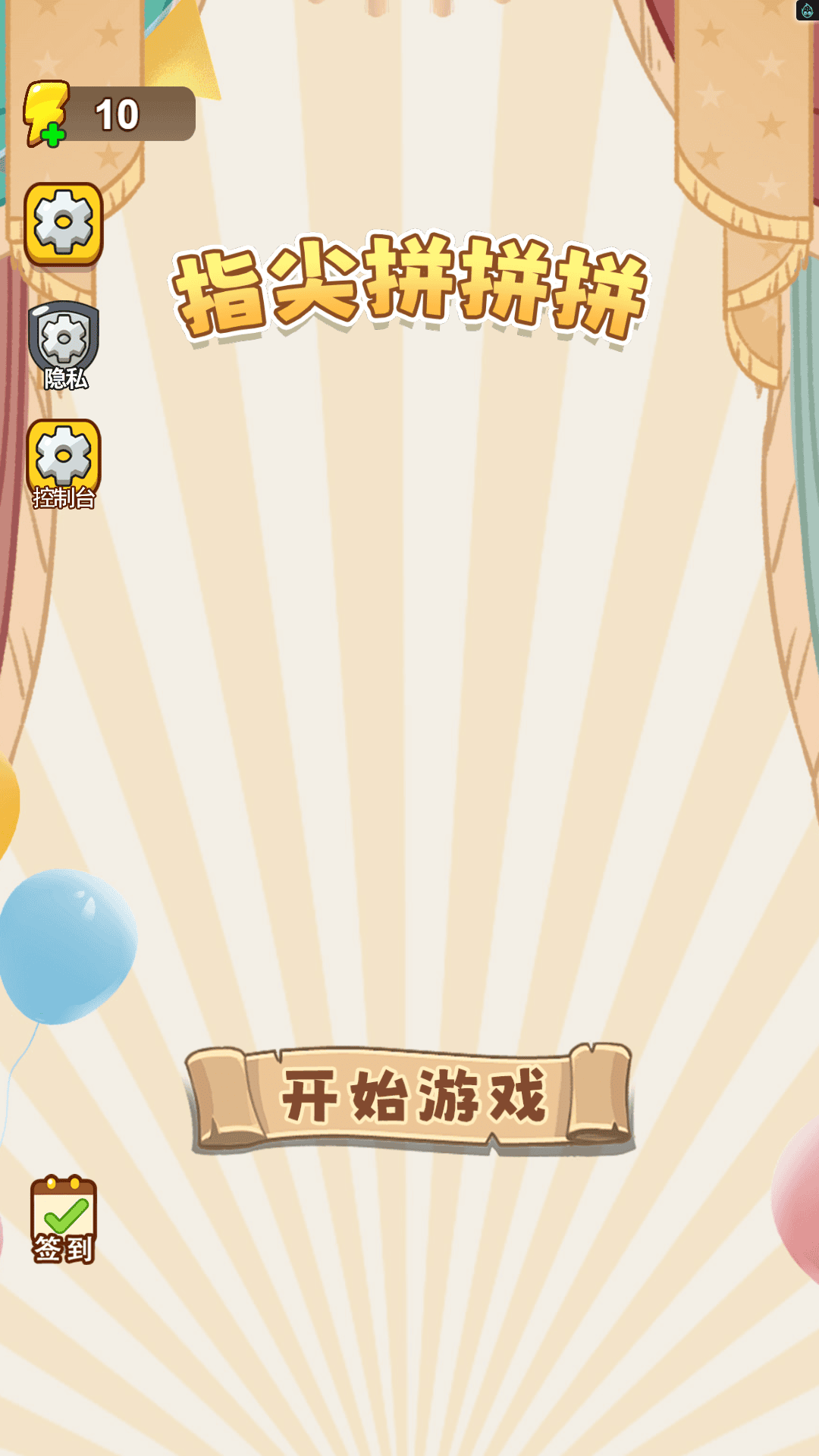 指尖拼拼拼游戏图3