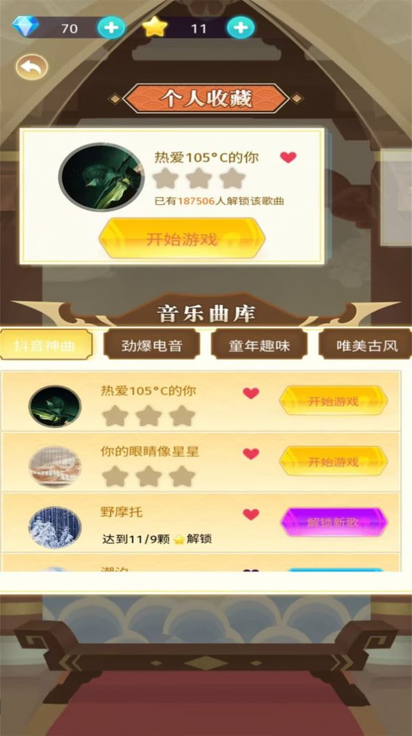 全民音乐家游戏图1