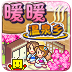 Hot Springs Story游戏图标