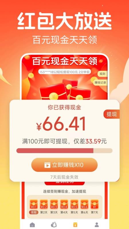 走路赚多多app图2