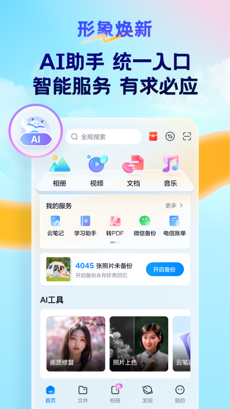 天翼云盘app图2