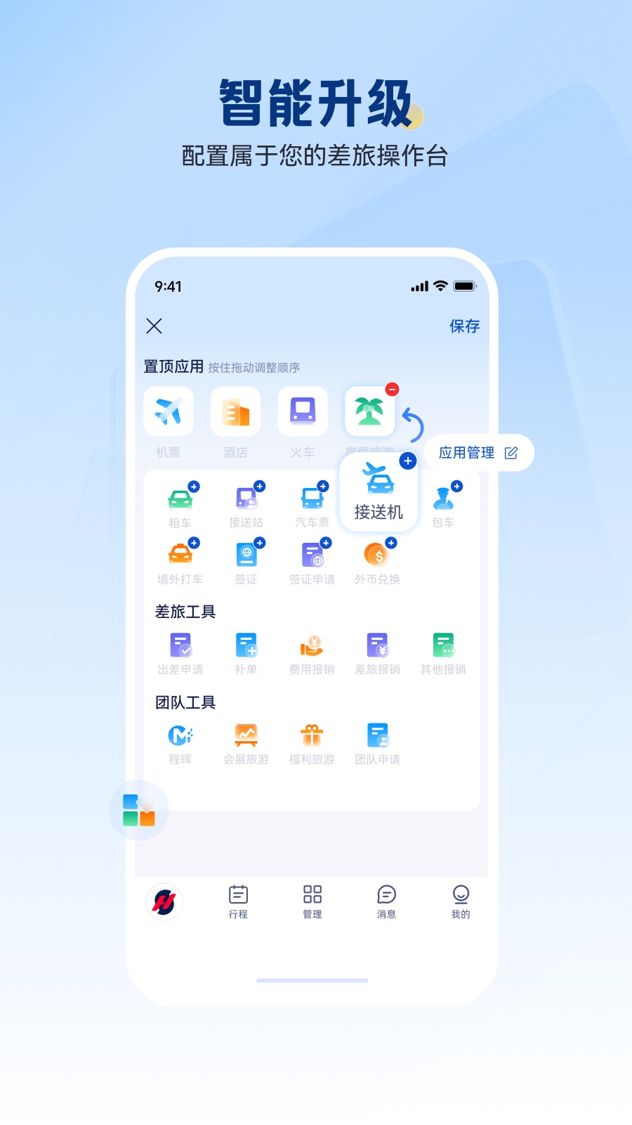 华圣商旅最新版图2