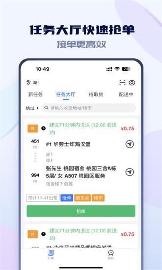 嗨创极速达app图3