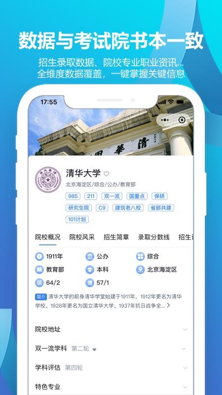 德立信志愿app图2