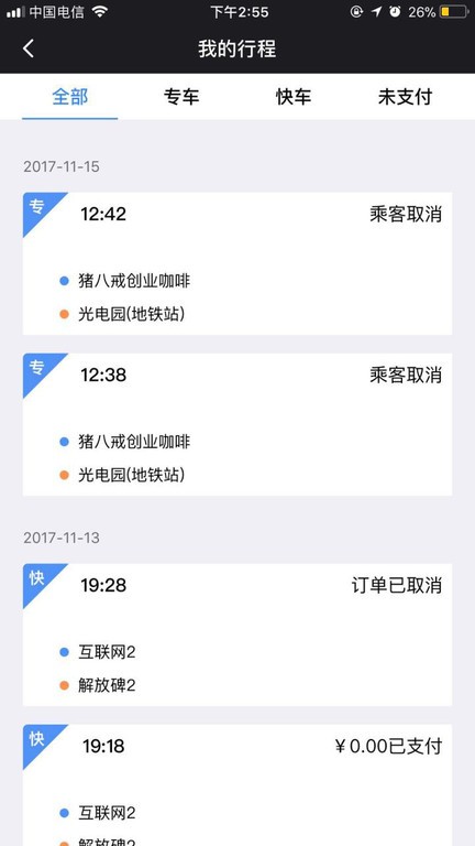 呼我司机app图1