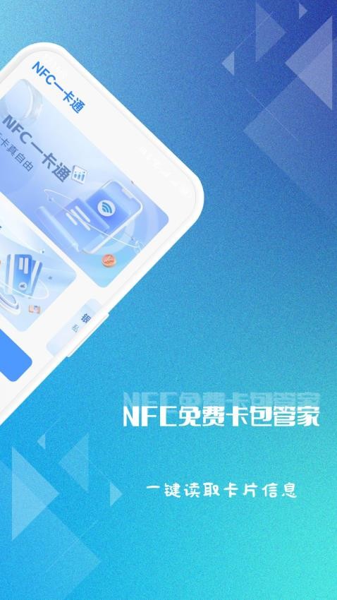 NFC免费卡包管家app图3