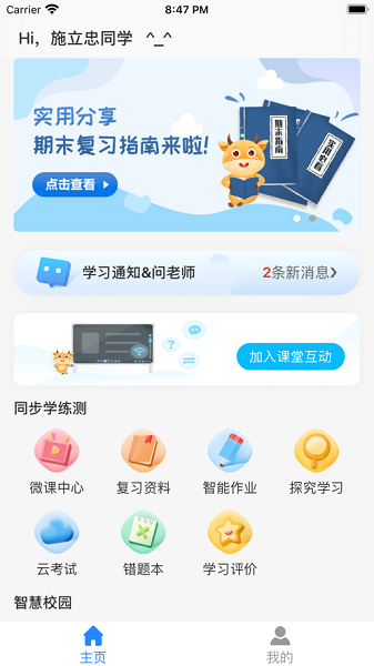 南外方山家校app图2