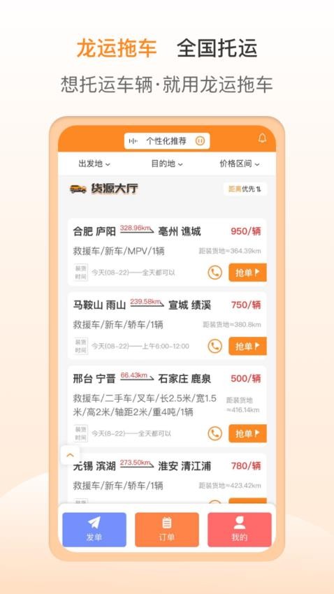 龙运拖车app图3