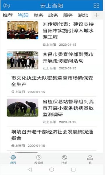 云上当阳app图2