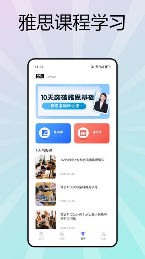 西柚英语学习派app图1