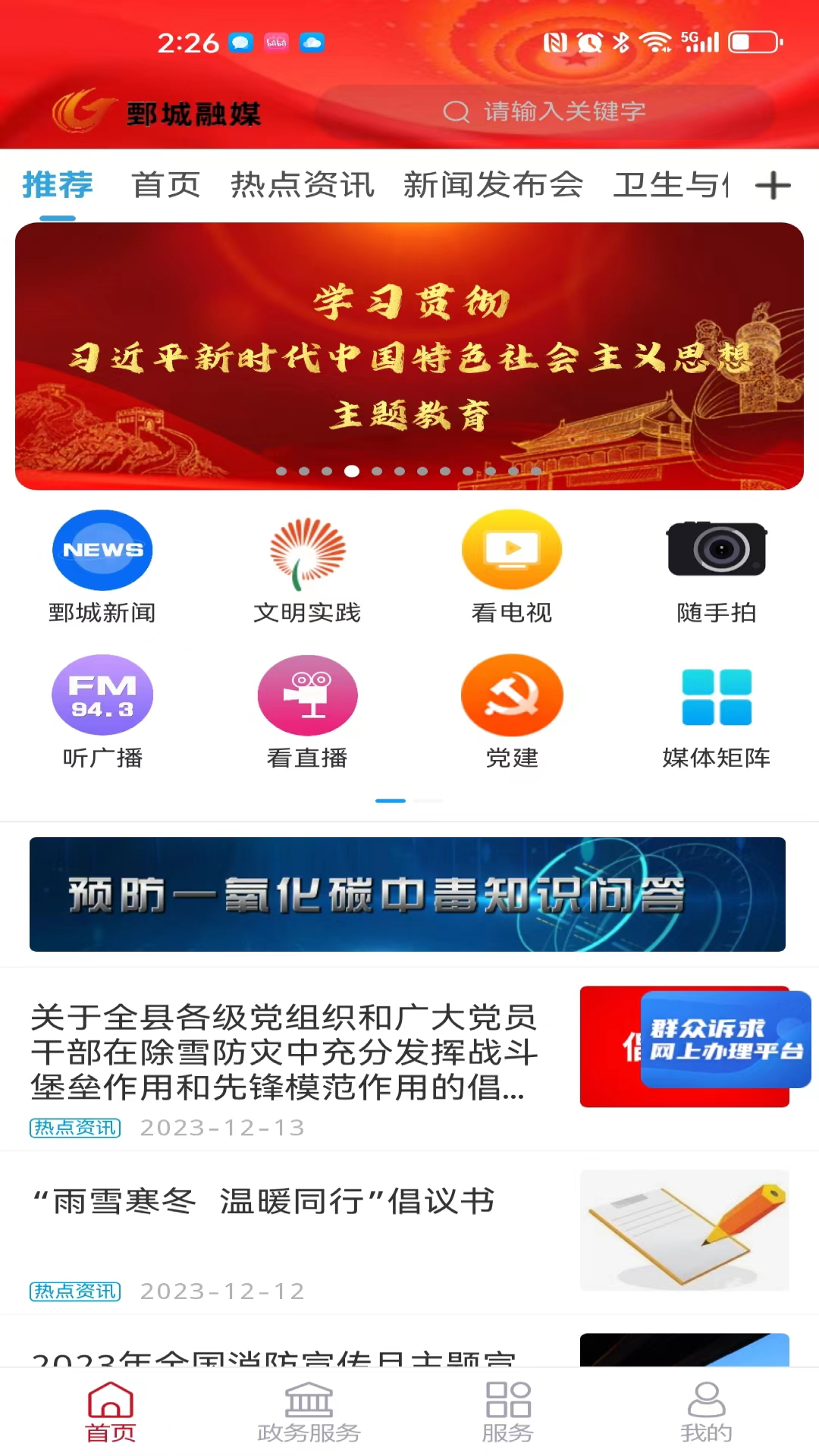 鄄城融媒app图3