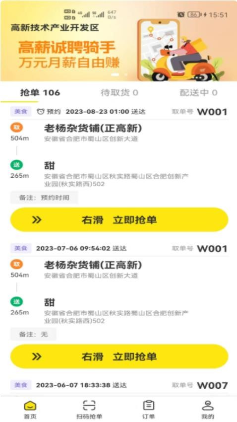 汇配送app