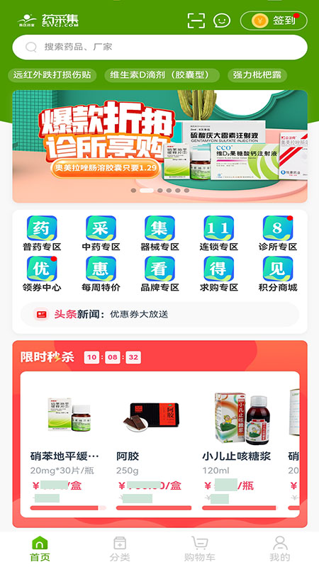 药采集手机版图1