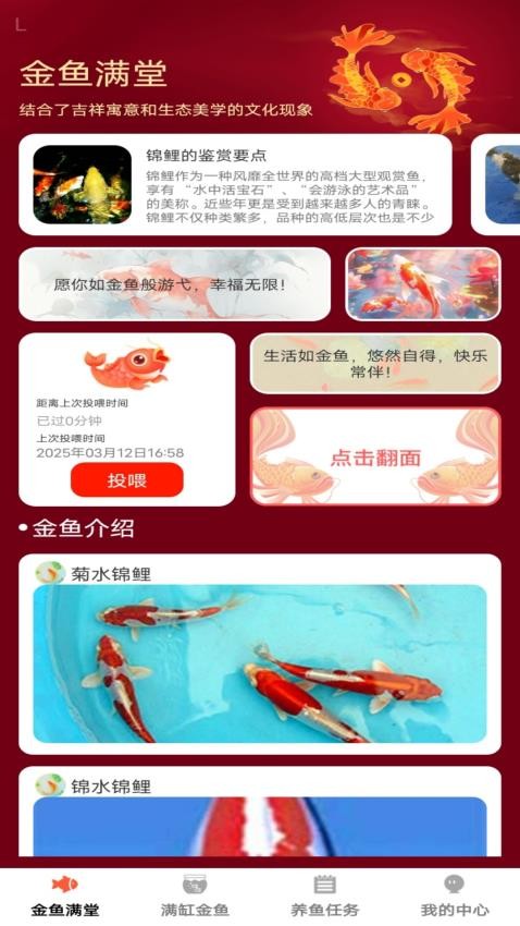 金鱼满堂app图3