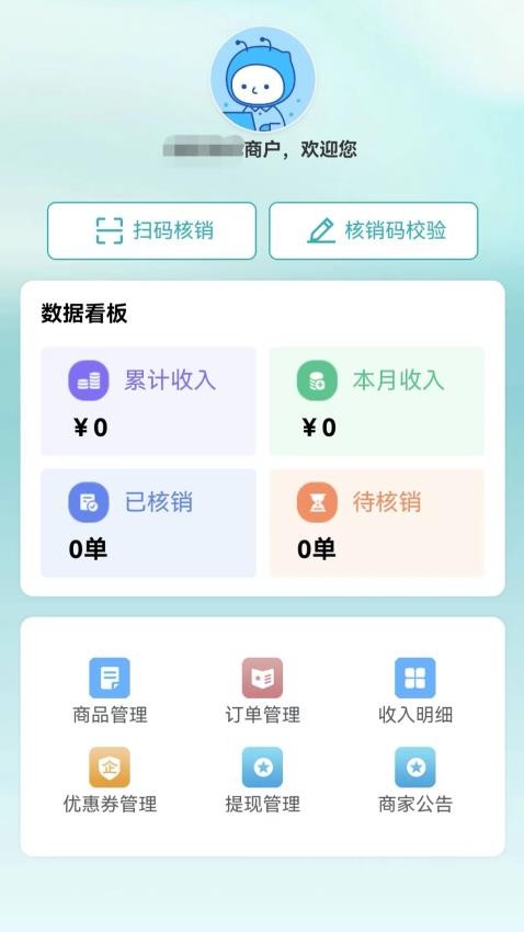 和悦游商家app
