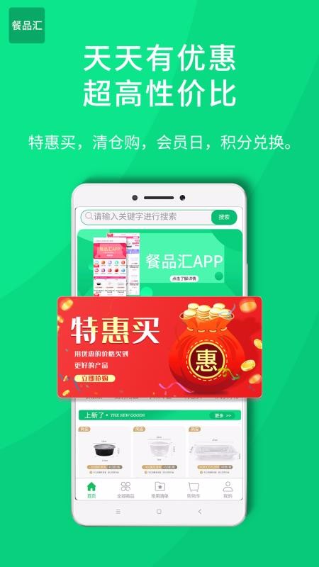 餐品汇软件图2