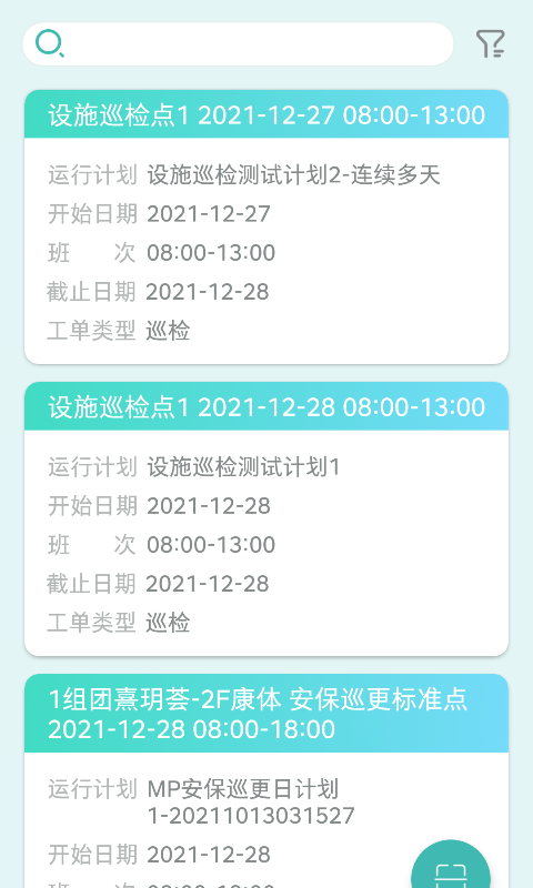 雅智工单app图1