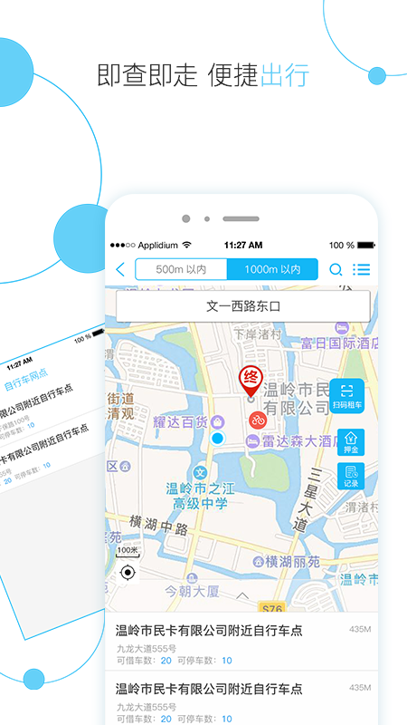 温岭市民卡手机版
