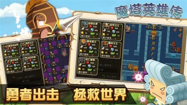 魔塔英雄传游戏图3