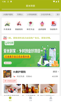 爱米到家app图3