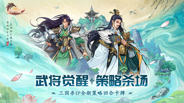 三国杀武将觉醒手游图3