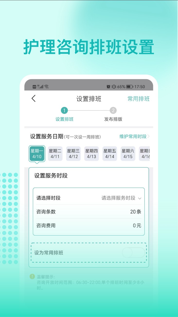 阜阳人民医院-护士端app图1