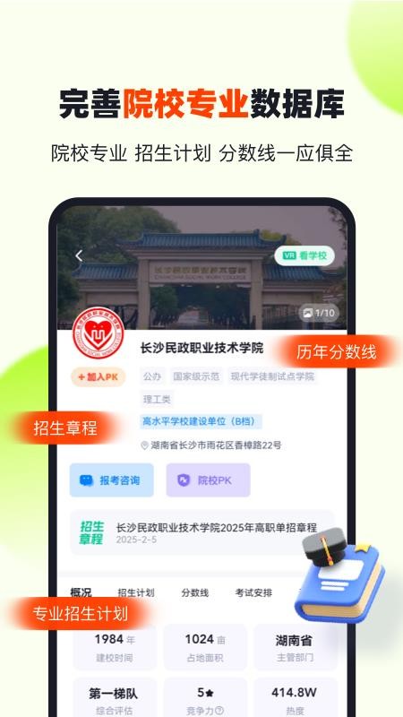 潇湘高职单招app