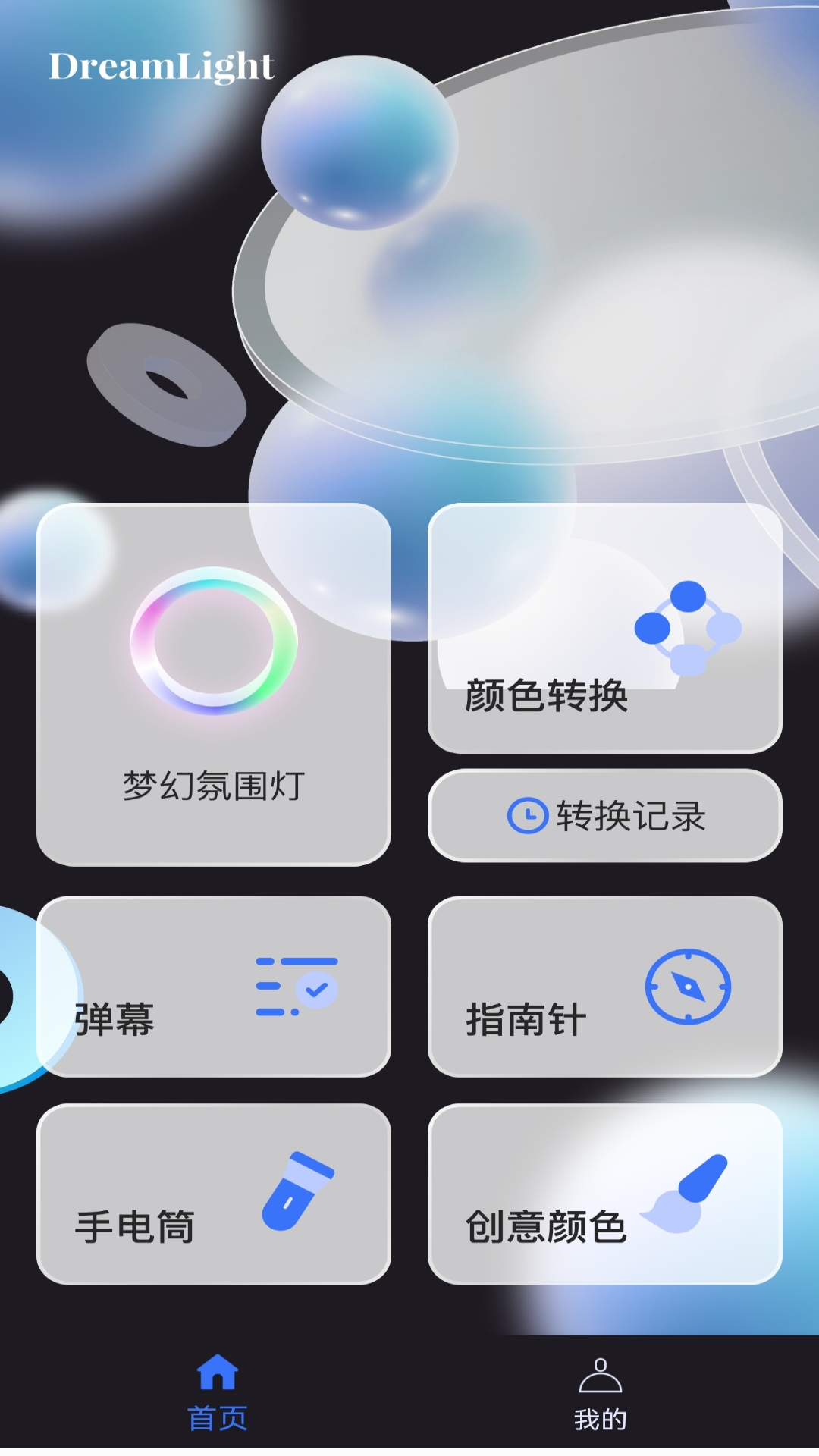 梦幻氛围灯软件图3