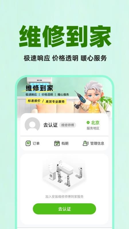 水电上门维修app图4