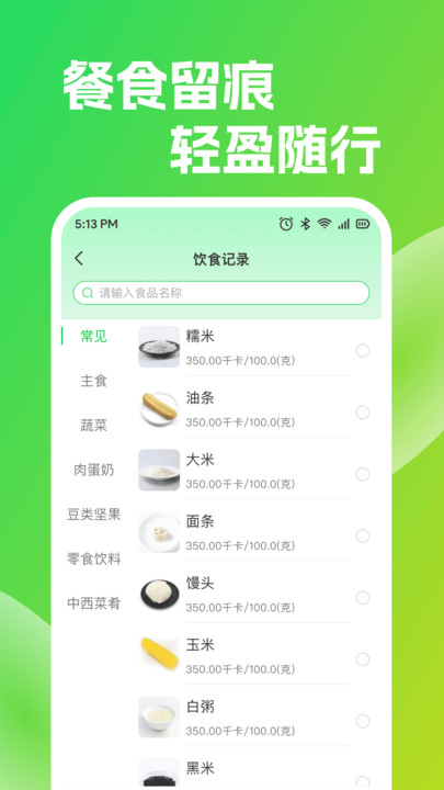 每日计轻断食软件图2