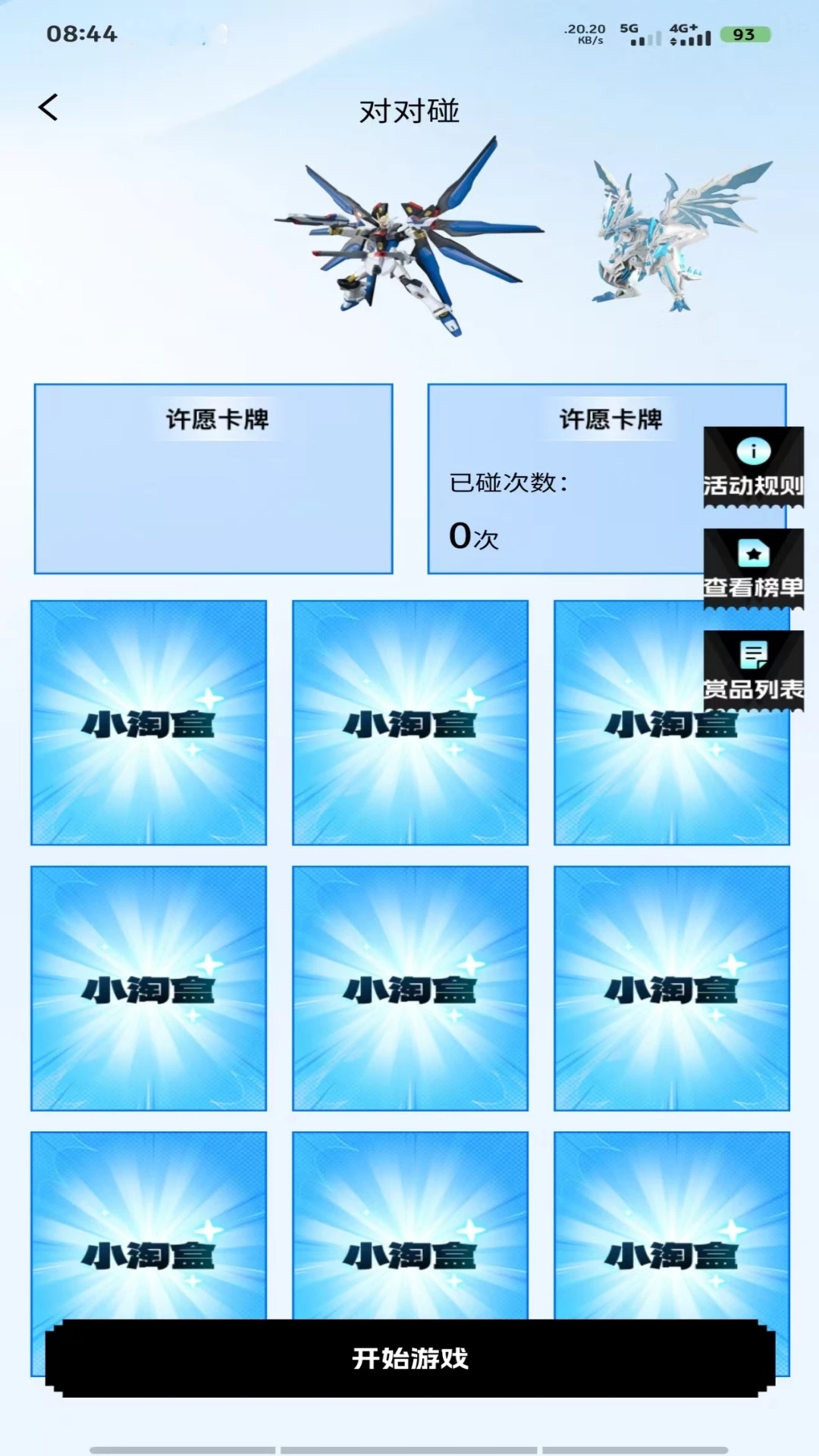 小淘盒软件图3