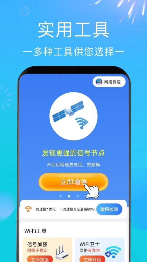 WiFi万能速连app图3
