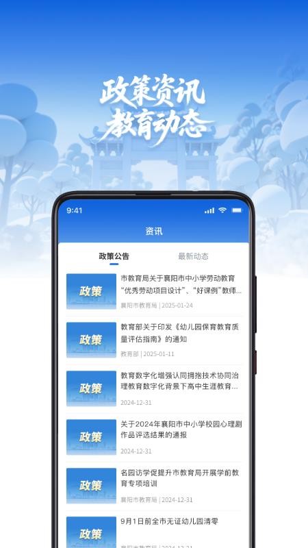 樊教通app图4