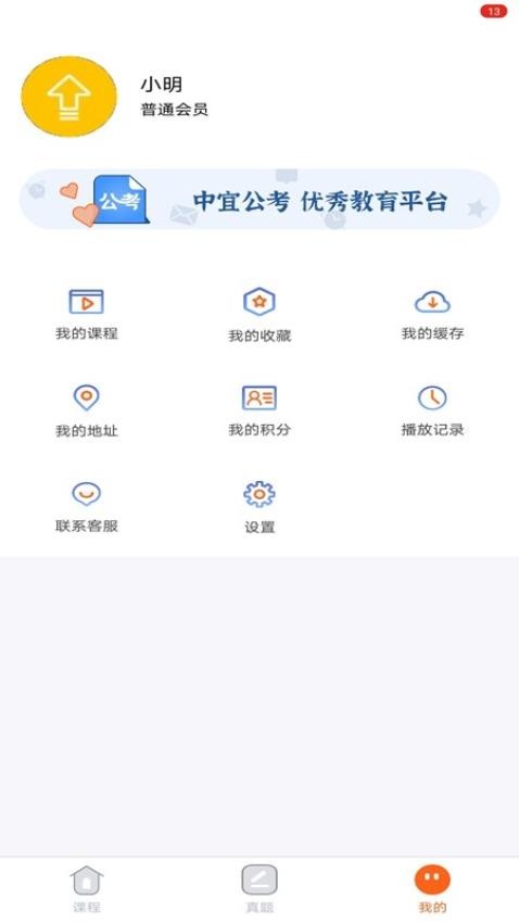 公考联盟APP