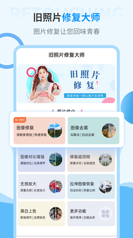 AI旧照片一键修复软件图4