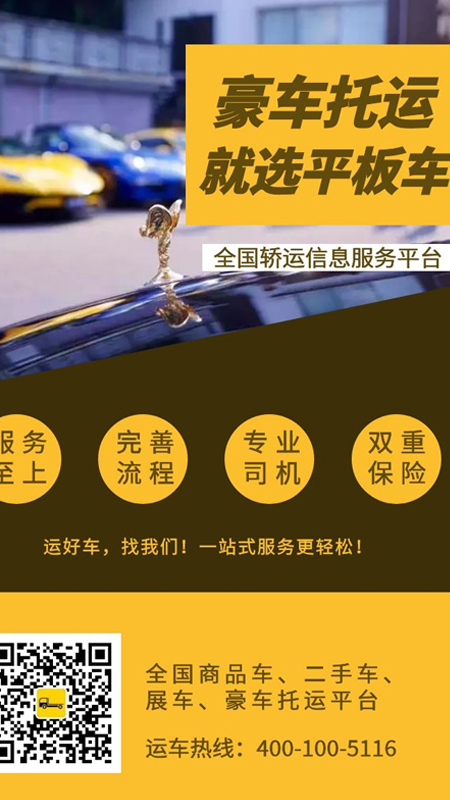 平板车app图1