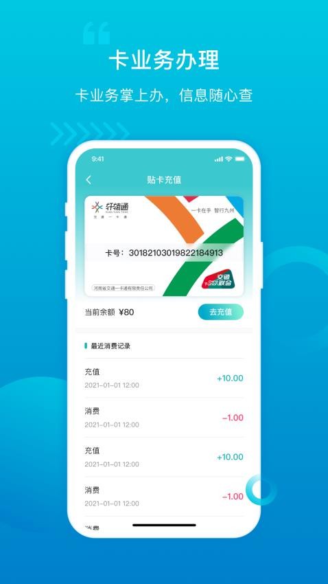 许昌公交app图4