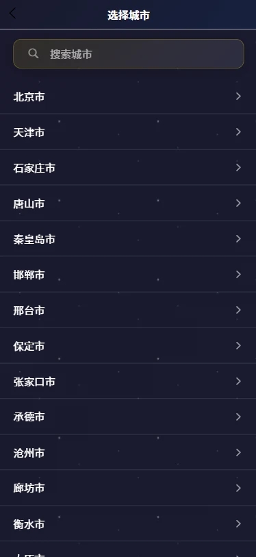 古时月天气安卓版图1