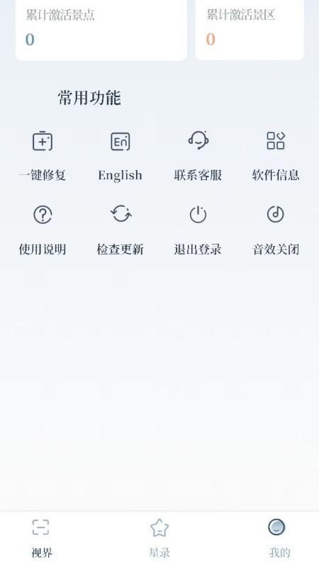 摘星录app