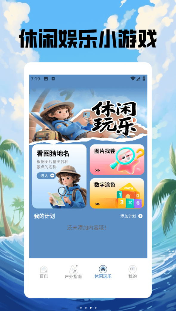 珍妮冒险极速版app