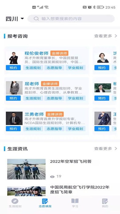 尚学翼app图1
