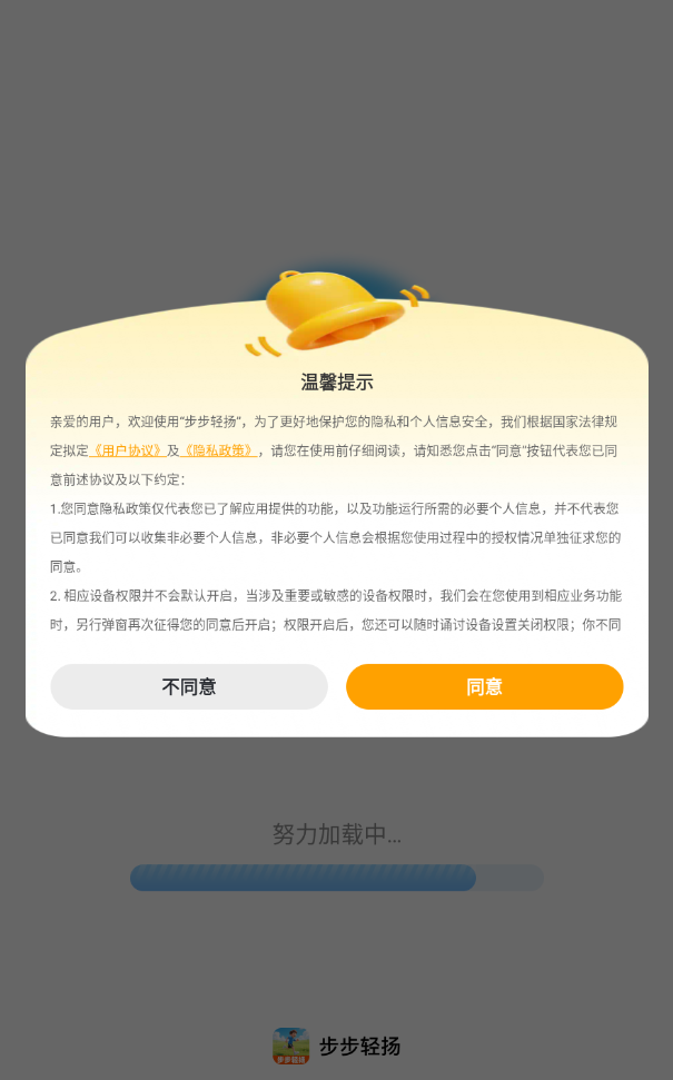 步步轻扬软件图2