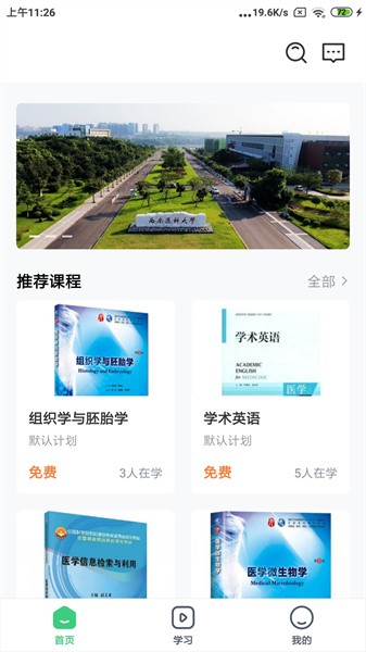 良医教育最新版