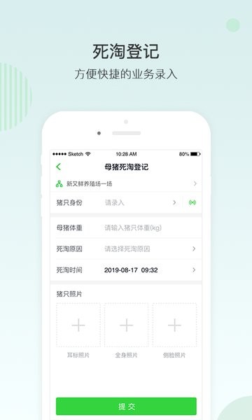 未来猪场app图1