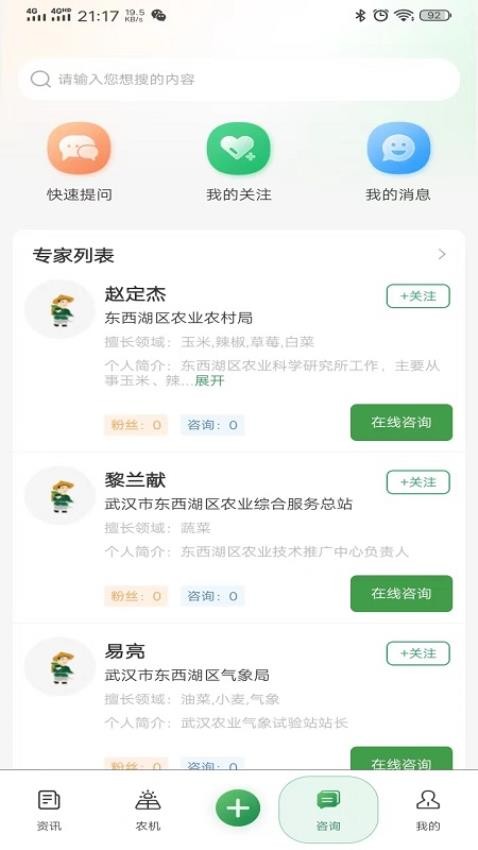天惠农app图1