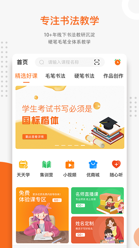 优墨书法网校安卓版图4