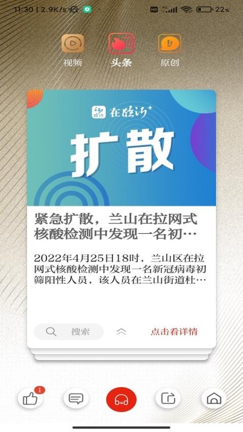 在临沂app图1