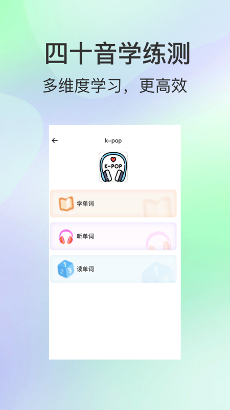 芥末韩语手机版图1