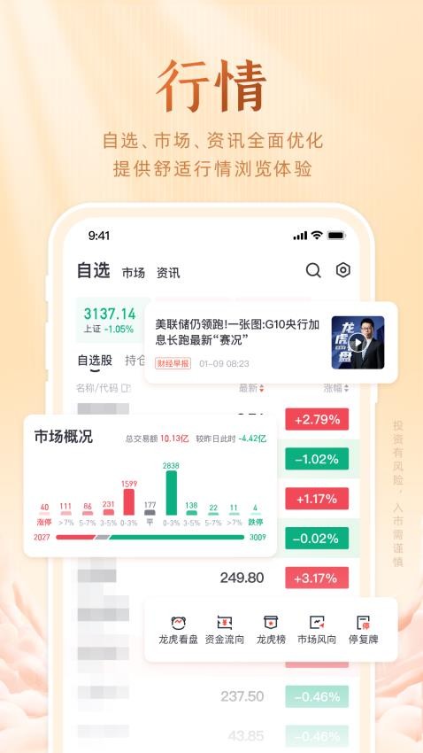 湘财证券app